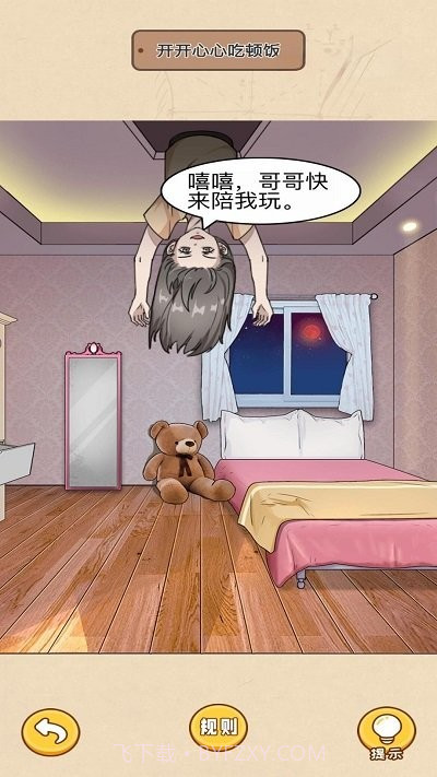 规则怪谈惊魂去更新版截图1