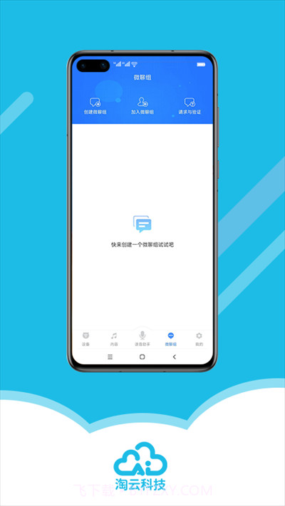 淘云互动正式版截图2 淘云互动正式版截图2