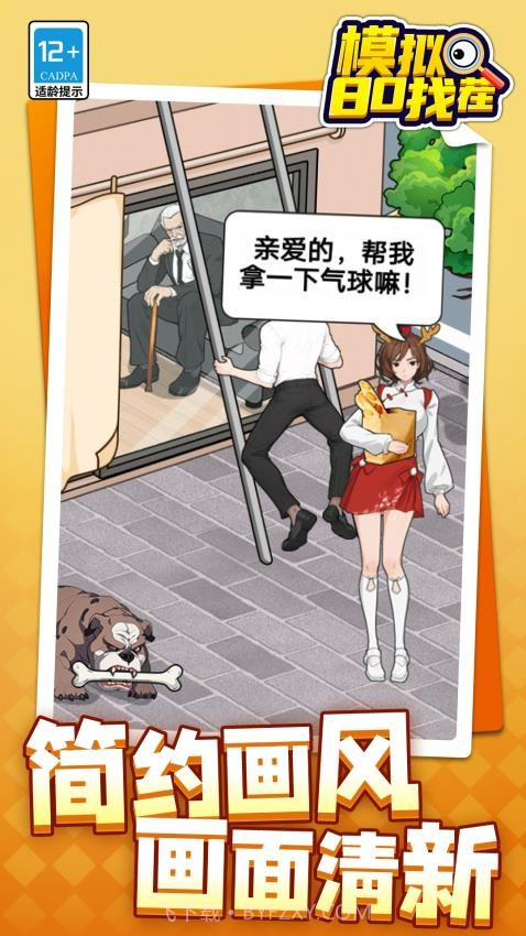 模拟80找茬修改版截图2