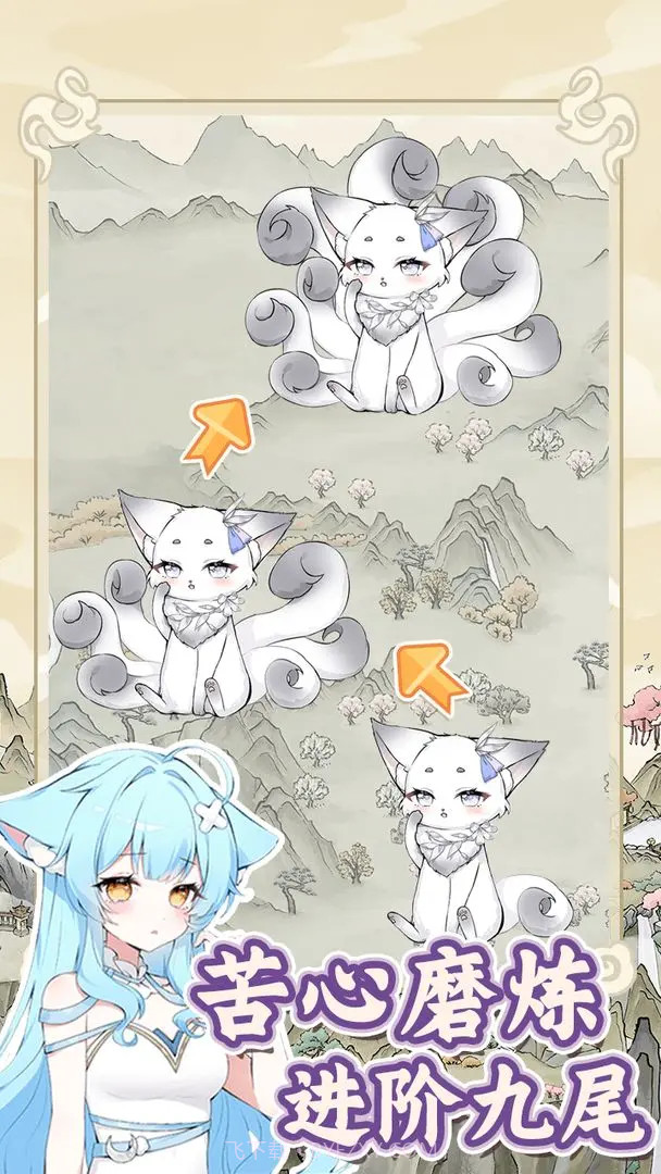 狐仙美人养成日记完整版截图2