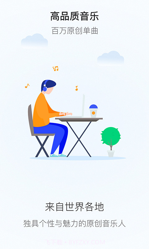 拍歌v2.0.4最新版截图2