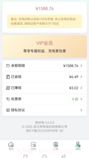 拼好电官方正版截图3