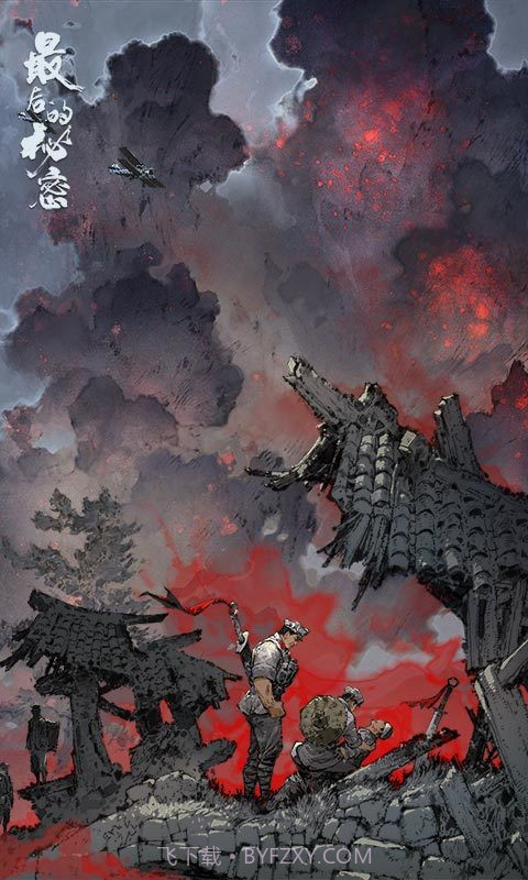 最后的秘密游戏截图1