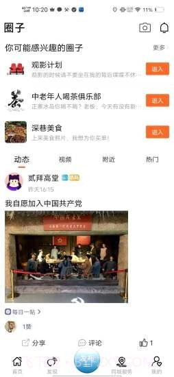 蒙自圈截图3 蒙自圈截图3