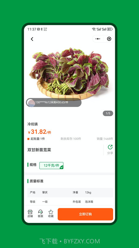 绿色快线截图2 绿色快线截图2