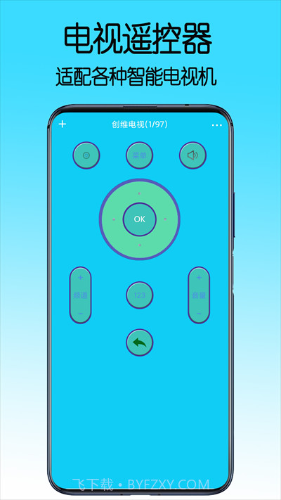 电视遥控器控制王截图4 电视遥控器控制王截图4