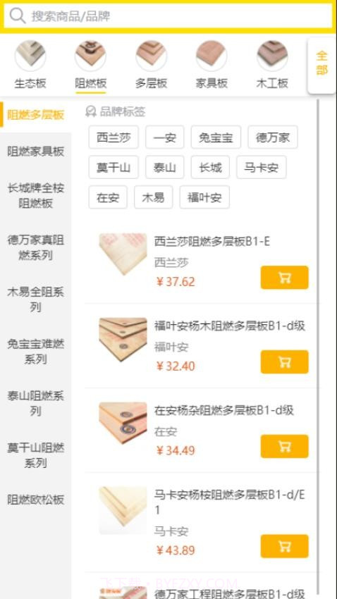 买板材官网版截图2 买板材官网版截图2