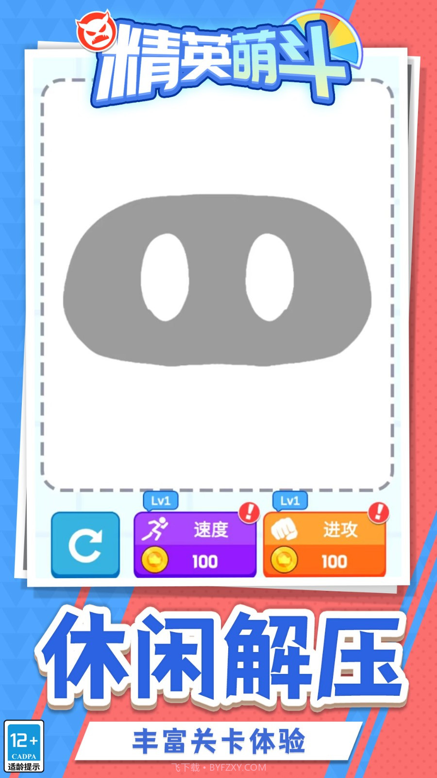 精英萌斗汉化版截图3