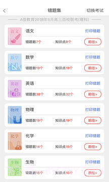 A佳教育会员免登录截图3