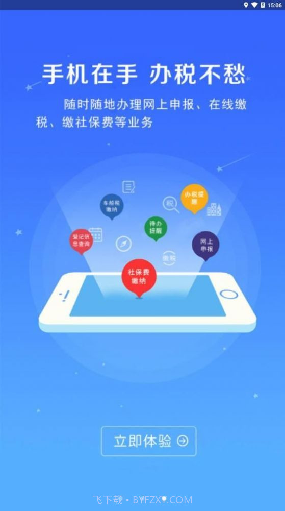 河南税务社保缴费截图1 河南税务社保缴费截图1
