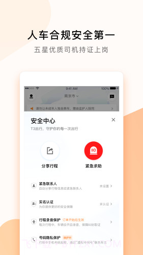 T3企业用车截图3