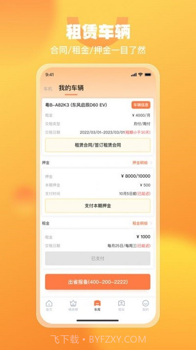 悦开薪司机版截图4 悦开薪司机版截图4