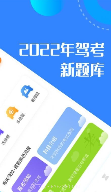 驾考一把过截图2 驾考一把过截图2