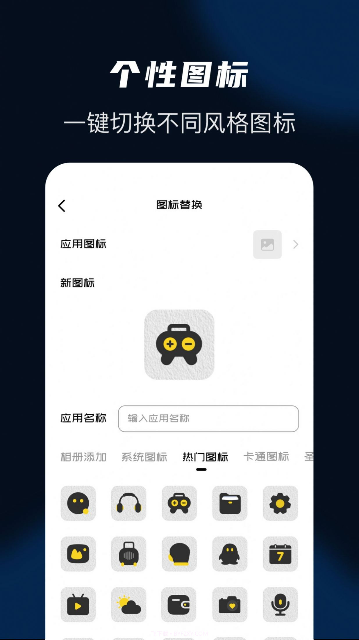 隐藏应用管家截图3 隐藏应用管家截图3