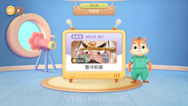 洪恩语文课截图2 洪恩语文课截图2