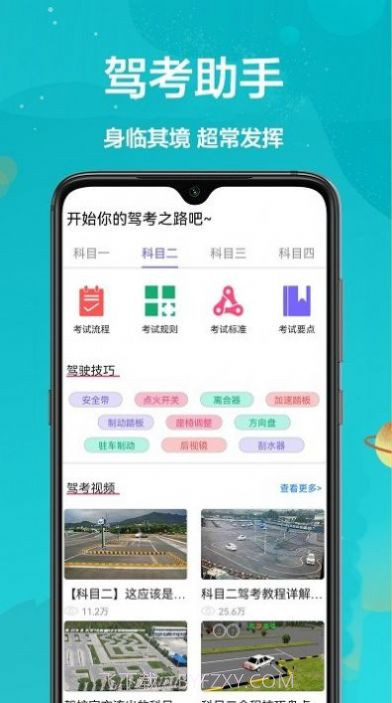 考考驾照截图1 考考驾照截图1