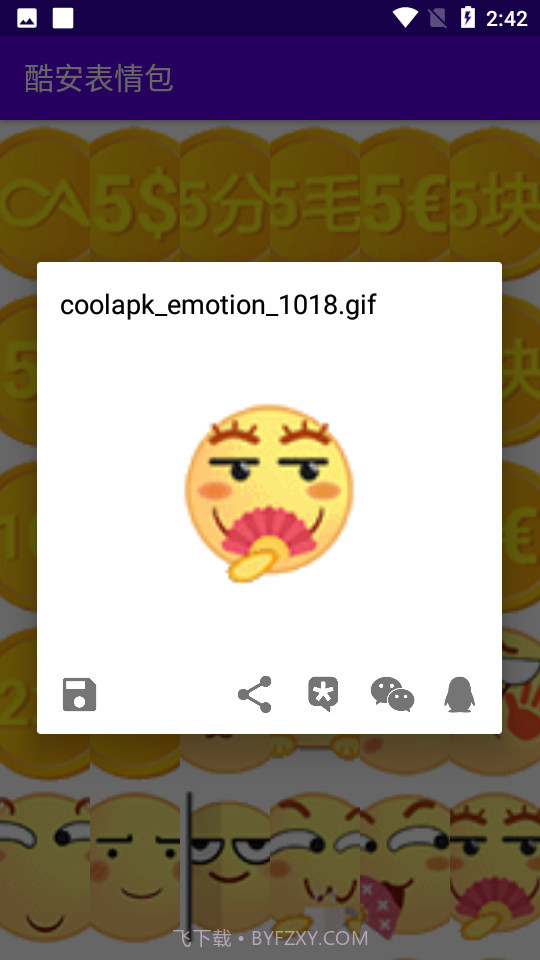 酷安表情包截图5