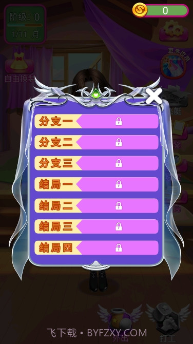 芭比奇幻世界装扮冒险截图3