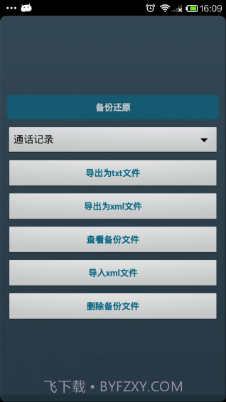酷听通话记录截图3