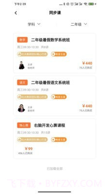 望子成龙在线截图4