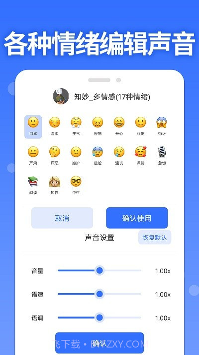 智能配音助手截图2 智能配音助手截图2