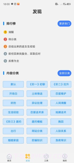 如枫聊天助手截图2 如枫聊天助手截图2