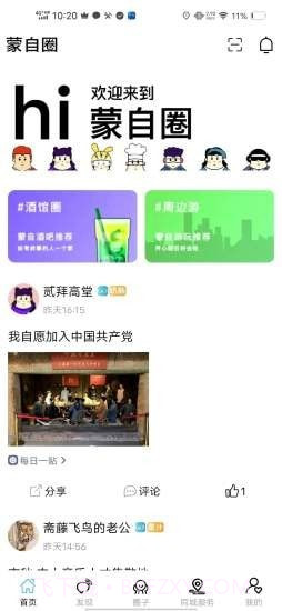 蒙自圈截图1 蒙自圈截图1