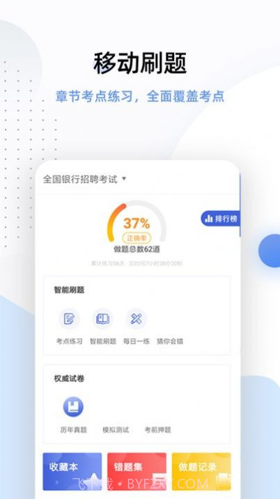 银行招聘考试帮考题库截图2 银行招聘考试帮考题库截图2
