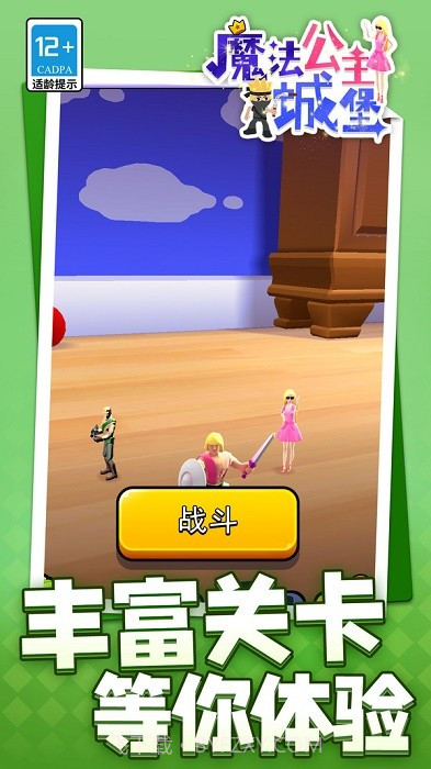 魔法公主城堡高画质版截图3 魔法公主城堡高画质版截图3