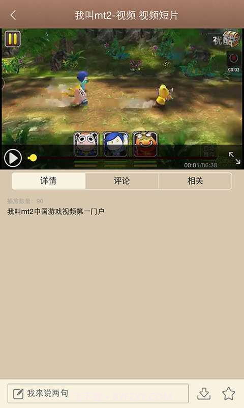 最强攻略For我叫MT2截图4 最强攻略For我叫MT2截图4