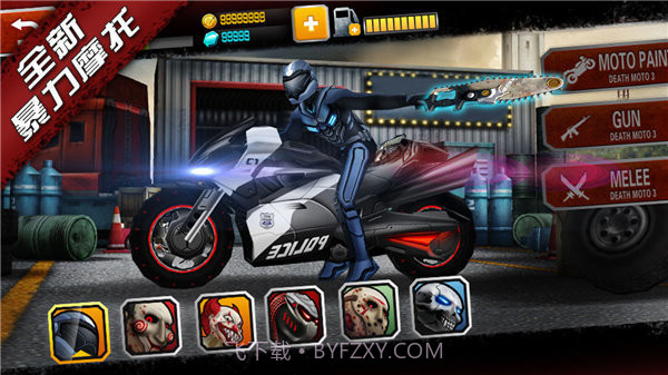 暴力摩托3无限金币钻石版截图1