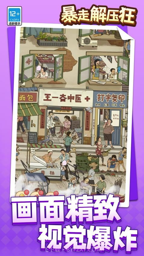 暴走解压狂存档版截图3