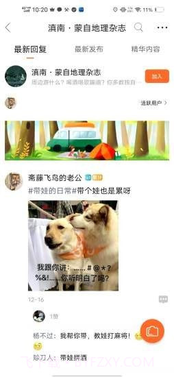 蒙自圈截图2 蒙自圈截图2