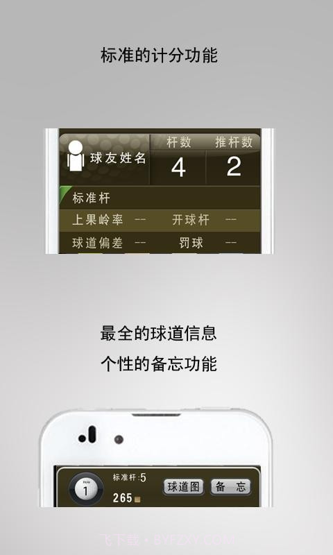 掌上球童截图3 掌上球童截图3