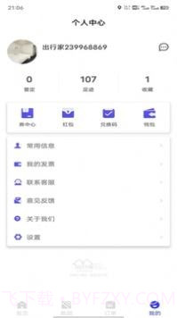 出行家旅行最新截图2 出行家旅行最新截图2