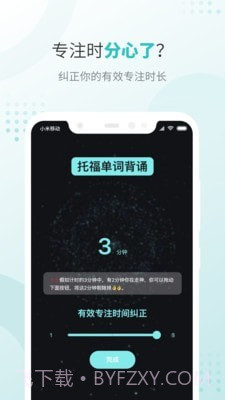 飞鱼专注截图4 飞鱼专注截图4