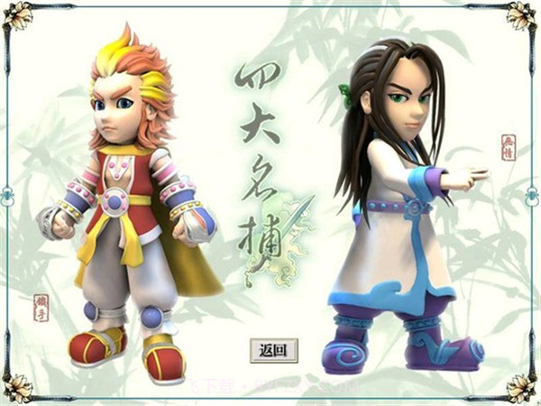 四大名捕会京师截图1 四大名捕会京师截图1