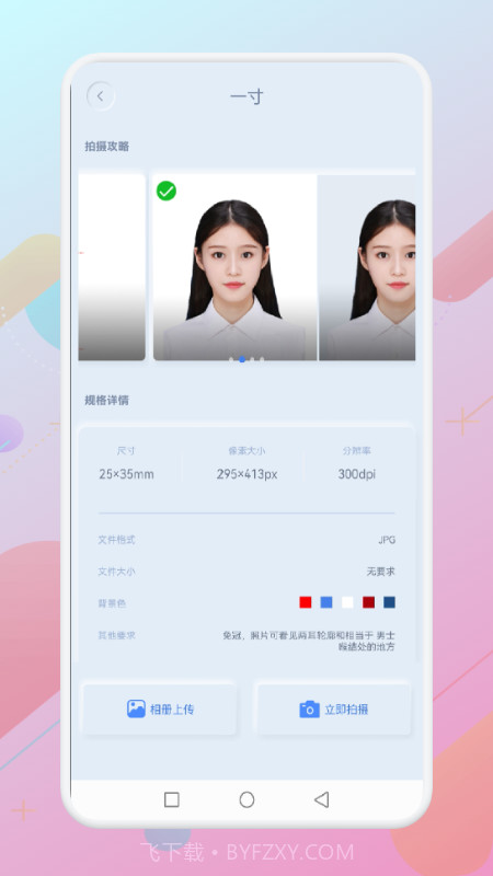 一寸个人证件照截图1 一寸个人证件照截图1