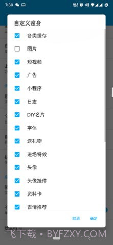 qq瘦身截图1 qq瘦身截图1