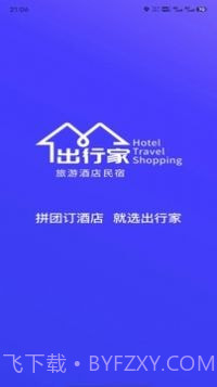 出行家旅行最新截图1 出行家旅行最新截图1