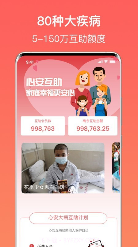 心安救助截图1 心安救助截图1