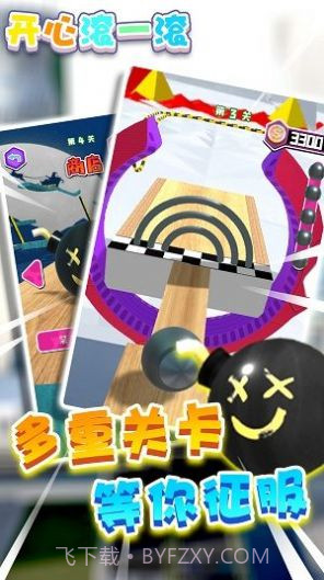 开心滚一滚截图3 开心滚一滚截图3