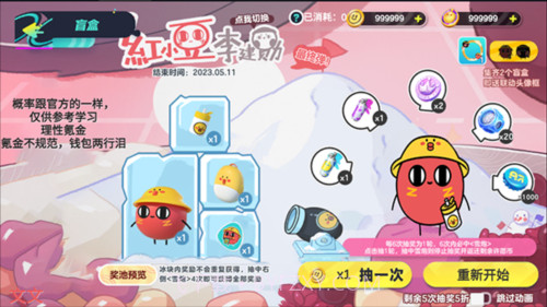 蛋仔抽奖模拟器截图2 蛋仔抽奖模拟器截图2