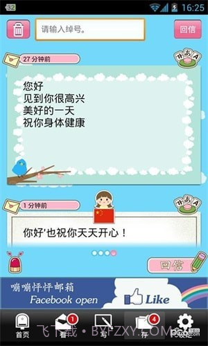 嘣嘣怦怦邮箱截图4