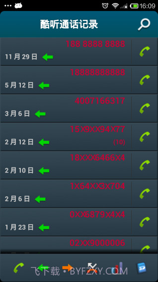 酷听通话记录截图1