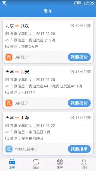 车拉车app截图1 车拉车app截图1