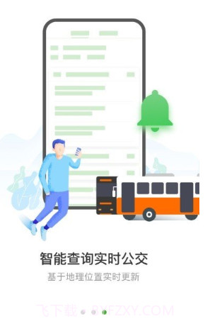 西咸公交手机版截图1 西咸公交手机版截图1