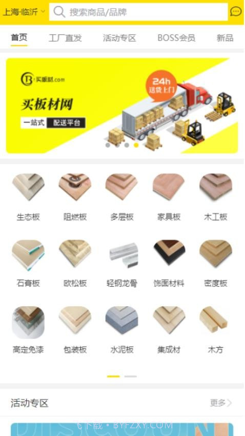 买板材官网版截图4 买板材官网版截图4