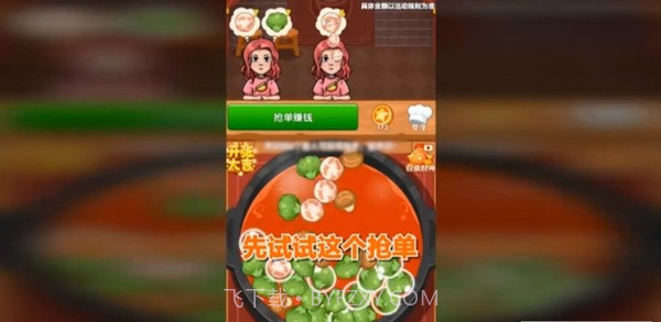 火锅大亨截图2 火锅大亨截图2