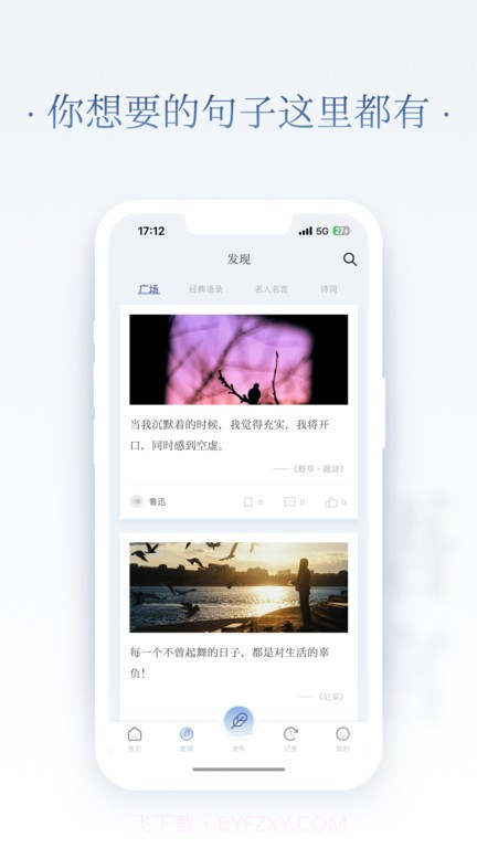 全民句子截图5 全民句子截图5